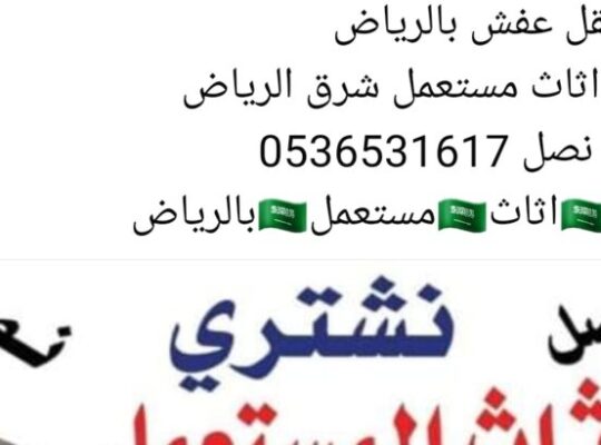 نجار فك تركيب حي المهدية 0536531617