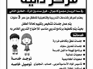 معلمين تربية خاصة اردنيين