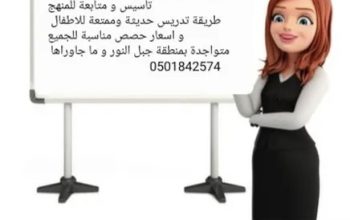 معلمة تأسيس و متابعة انجليزي / عربي دراسات عليا