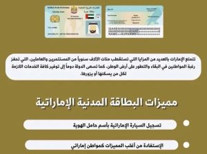 إستخراج بطاقة مدنية أماراتية