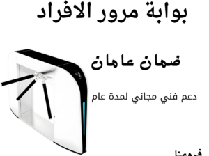 بوابة دخول الافراد