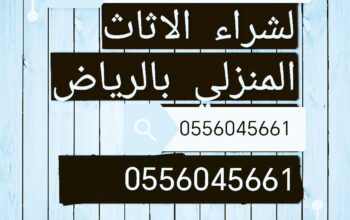 نشتري مكيفات مستعمله بحي السويدي 0556045661