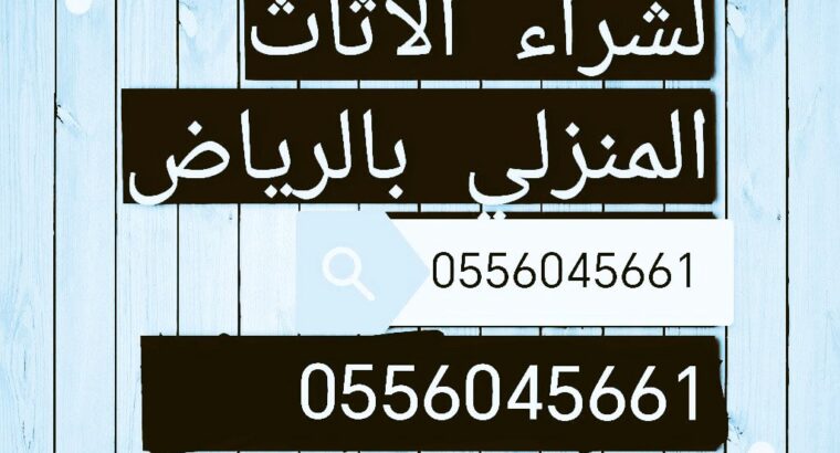 نشتري مكيفات مستعمله بحي السويدي 0556045661