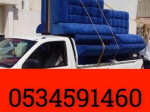 وانيت نقل أثاث حي القيروان بالرياض0534591460