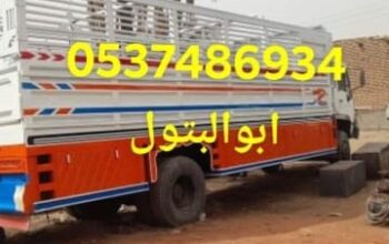 دينا نقل الاثاث بالرياض 0َ537486934