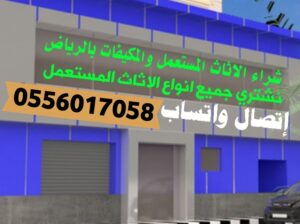 نشتري مكيفات مستعمله حي المهدية 0556017058