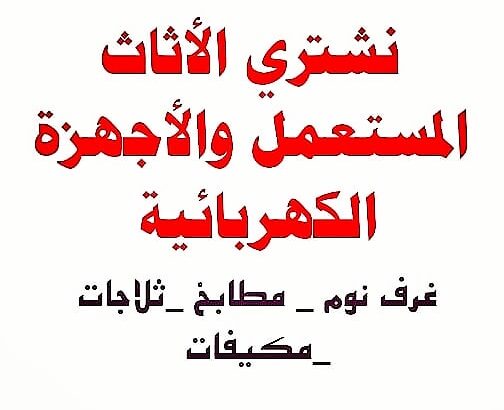 شراء مكيفات مستعمله حي طويق ☎️0530609613☎️