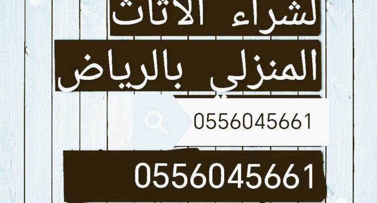 شراء مكيفات مستعمله حي المونسية 0556045661