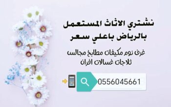 شراء مكيفات مستعمله بحي السويدي 0556045661