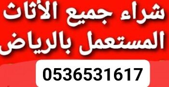 نجار فك تركيب حي المهدية 0536531617