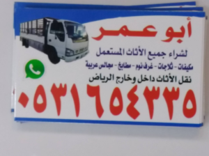 حقين شراء المطابخ المستعملة بحي الحزم 0531654335