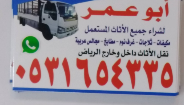 دينا نقل عفش بحي الصحافة 0531654335