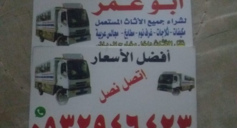 دينا نقل عفش حي الغروب 0532946423