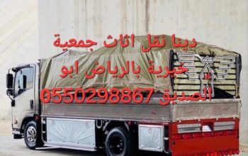 جمعيه خيريه شمال الرياض 0َ550298867