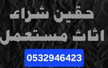 شراء مكيفات خربانه حي الأندلس 0532946423