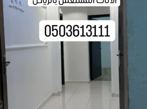 شراء عفش مستعمل بالرياض 0503613111 المستعمل