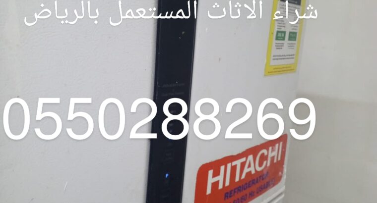 شراء الاثاث المستعمل بالرياض 0550288269