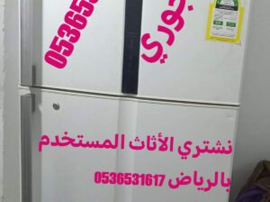 نقل عفش دينا جمعية الخيرية حي المهدية 0536531617 ب