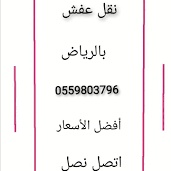 شراء اثاث مستعمل حي بنبان 0559803796