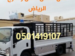 دينا التخلص من الاثاث والمخلفات والمبعثرات بالرياض