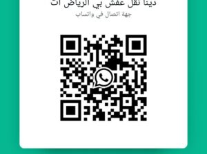 شراء الاثاث المستعمل بالرياض ٠٥٥٠٢٨٨٢٦٩