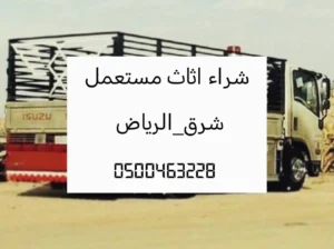 شراء مكيفات مستعمله حي العريجاء 0535979440