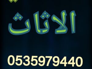 شراء مكيفات مستعمله حي الربوه 0535979440