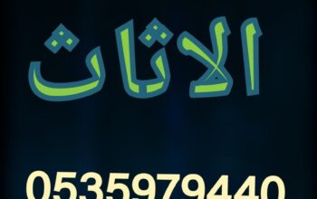 شراء مكيفات مستعمله حي الفواز 0535979440