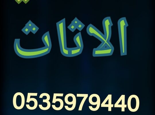 شراء مكيفات مستعمله حي الفواز 0535979440