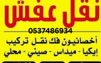 لوري نقل عفش بالرياض 0537486934