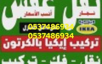 لوري نقل عفش بحي الملز 0537486934