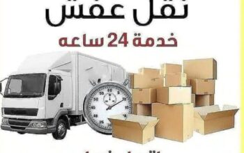 دينا نقل عفش بالرياض 0506439664