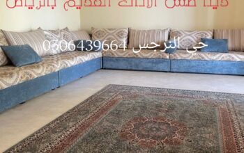 طش الاثاث القديم بالرياض حي النرجس 0506439664