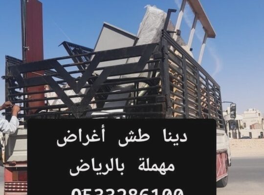 ونيت نقل عفش حي السويدي 0َ533286100