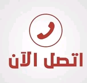 دينا نقل عفش حي القيروان 0559803796