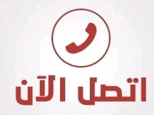 دينا نقل عفش حي الصحافة 0559803796