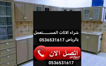 نجار فك تركيب حي الربوة 0536531617