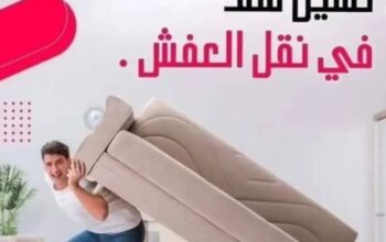 دينا نقل عفش حي السعاده 0559803796