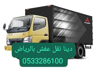 اتخلص من الأثاث القديم بالرياض 0510735689