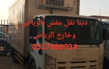 لوري نقل عفش بالرياض 0537486934