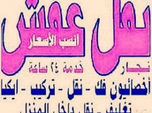 لوري نقل عفش بالرياض 0537486934