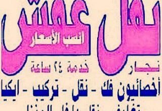 لوري نقل عفش بالرياض 0537486934