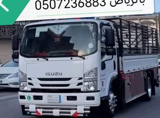 التخلص من الاثاث القديم بالرياض 0507236883