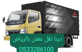 التخلص من الاثاث القديم بالرياض 0510735689