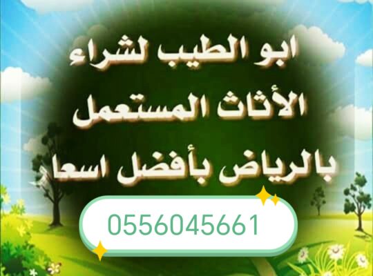 شراء مكيفات مستعمله حي ظهرة نمار 0556045661